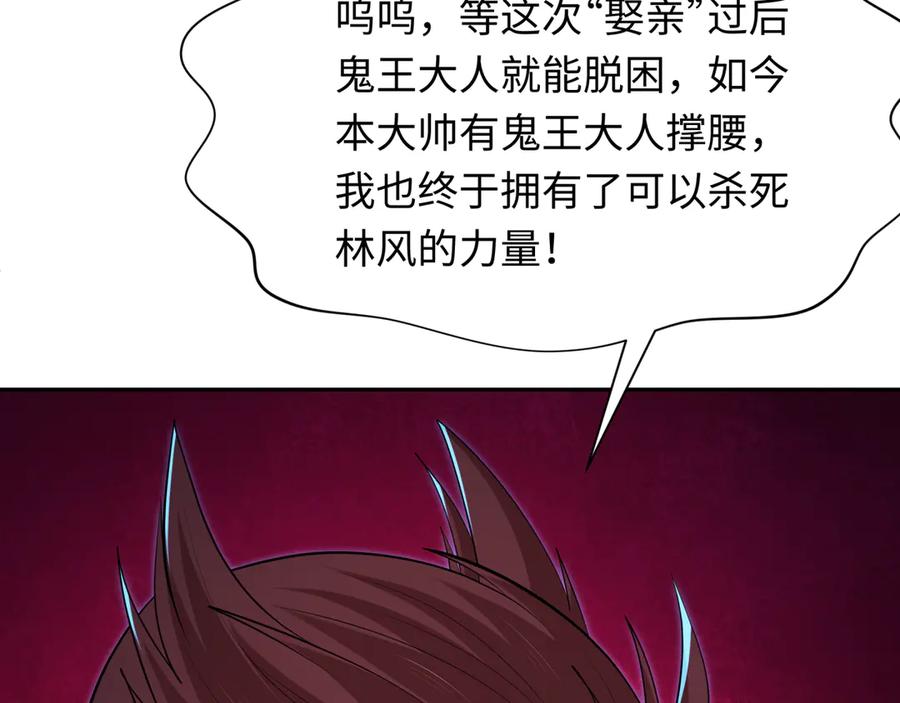 全球诡异时代 第313话 北原篇-迎亲惊变！ 第132页