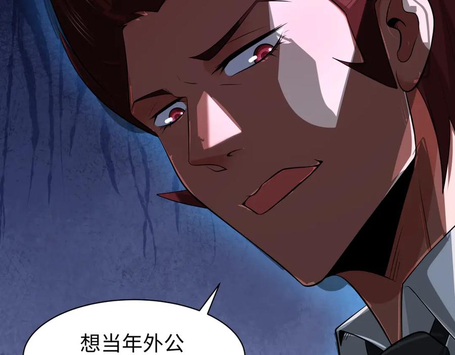 全球诡异时代 第313话 北原篇-迎亲惊变！ 第58页