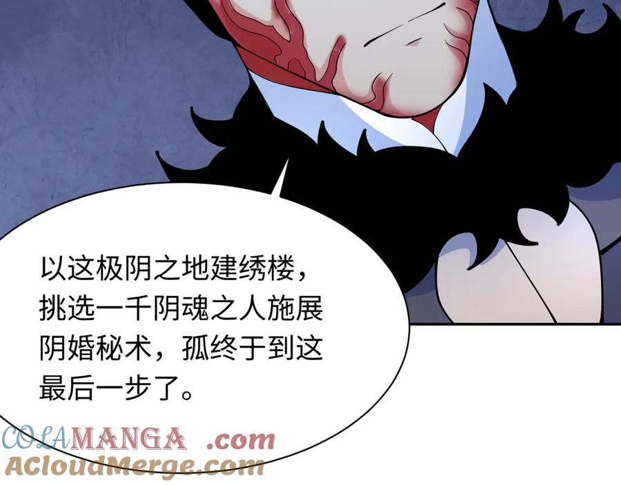 全球诡异时代 第313话 北原篇-迎亲惊变！ 第177页