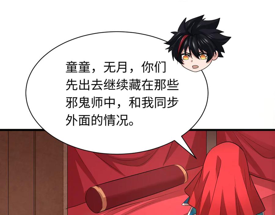 全球诡异时代 第313话 北原篇-迎亲惊变！ 第6页