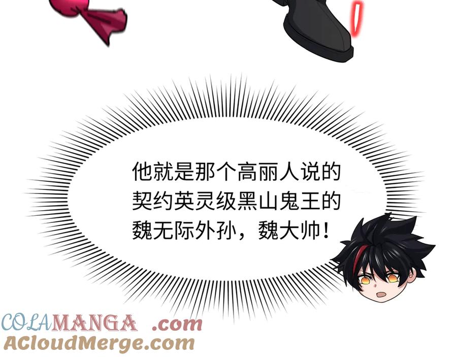 全球诡异时代 第313话 北原篇-迎亲惊变！ 第25页
