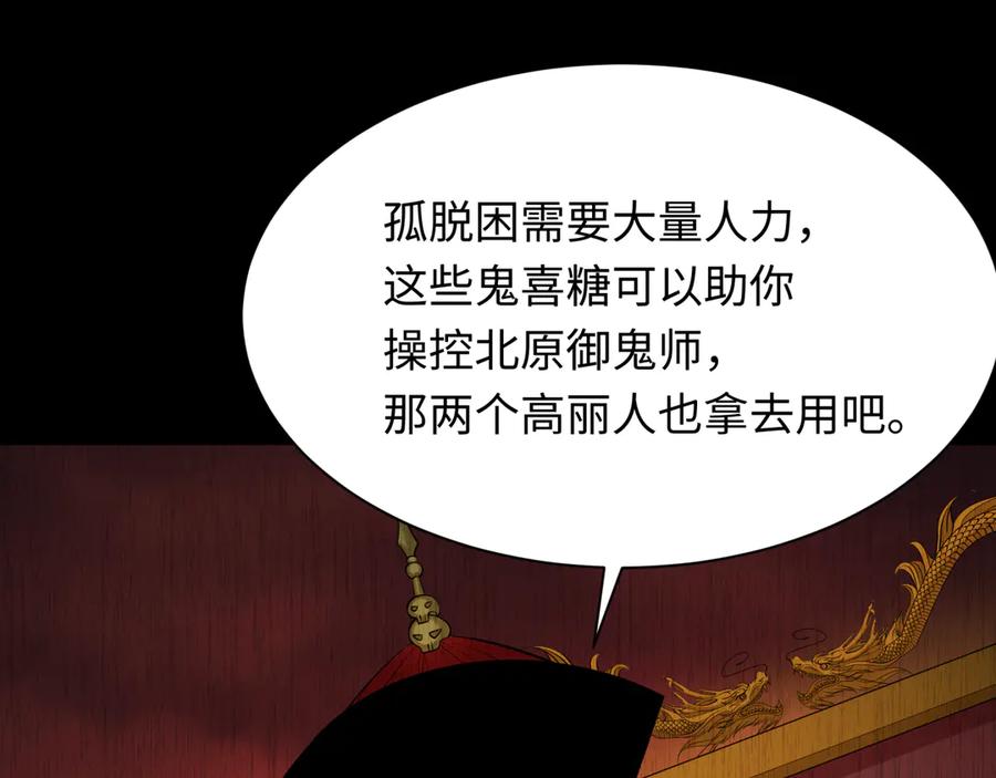 全球诡异时代 第313话 北原篇-迎亲惊变！ 第126页