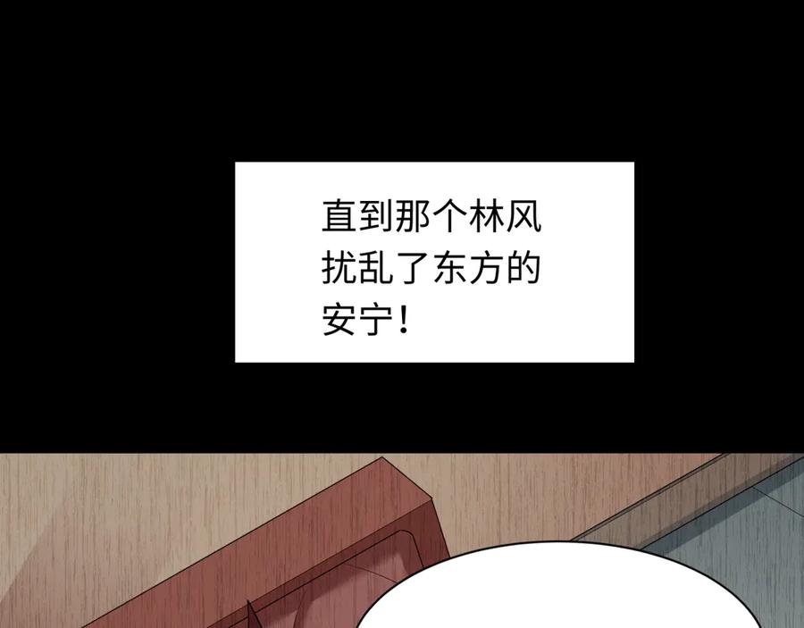 全球诡异时代 第313话 北原篇-迎亲惊变！ 第67页