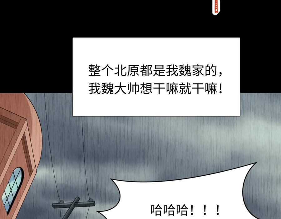 全球诡异时代 第313话 北原篇-迎亲惊变！ 第63页