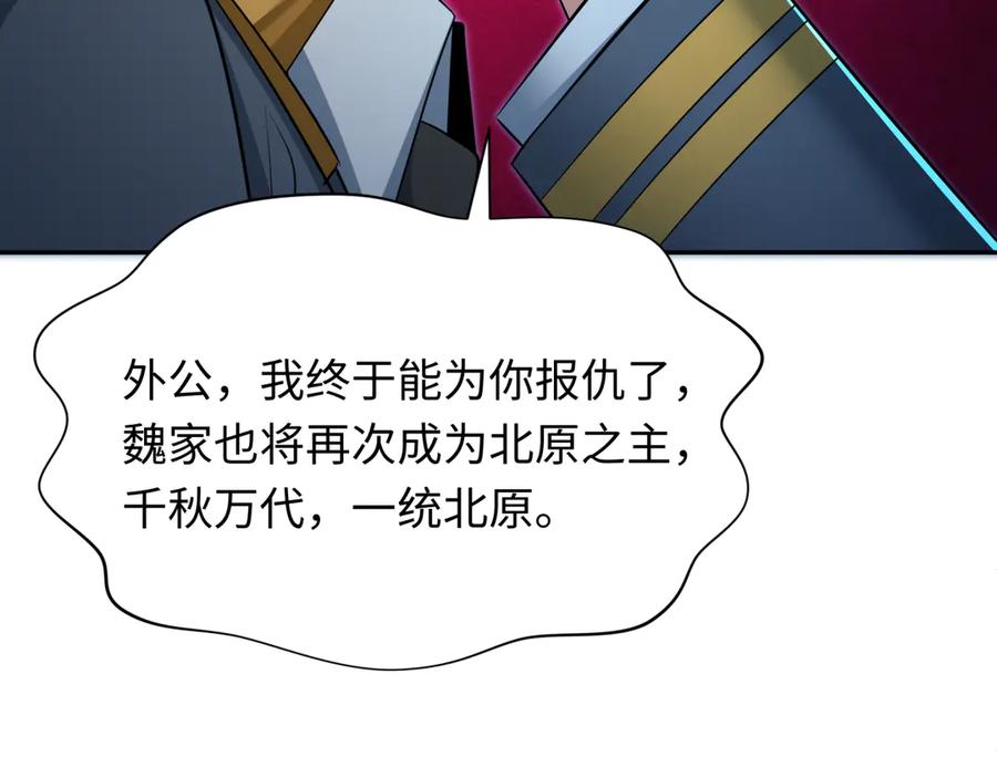 全球诡异时代 第313话 北原篇-迎亲惊变！ 第134页