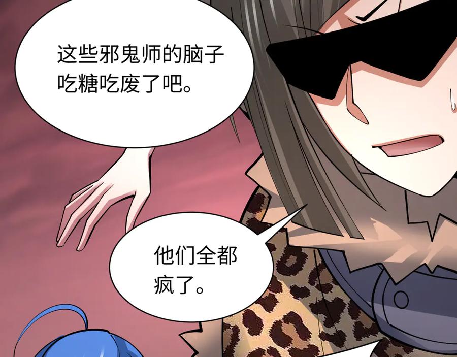 全球诡异时代 第313话 北原篇-迎亲惊变！ 第40页