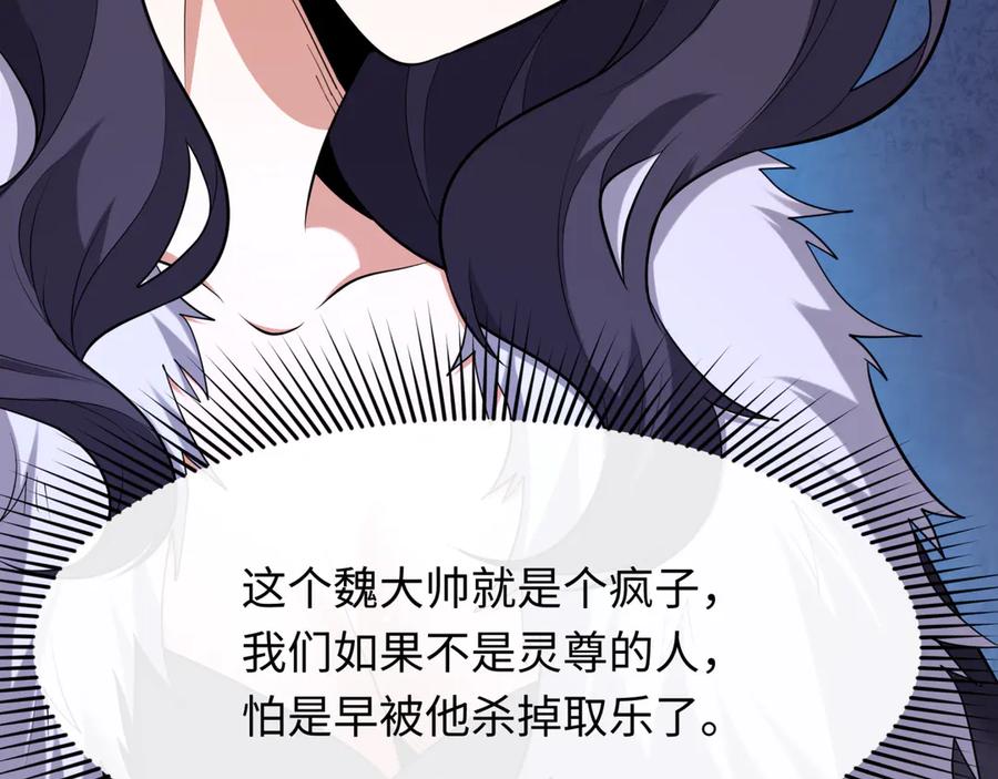 全球诡异时代 第313话 北原篇-迎亲惊变！ 第55页