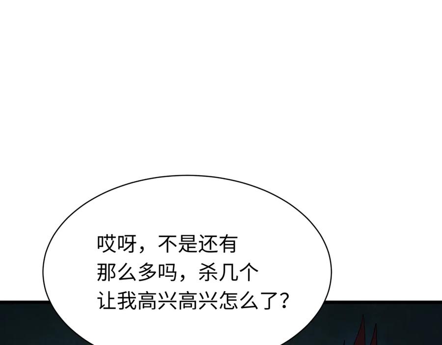 全球诡异时代 第313话 北原篇-迎亲惊变！ 第50页