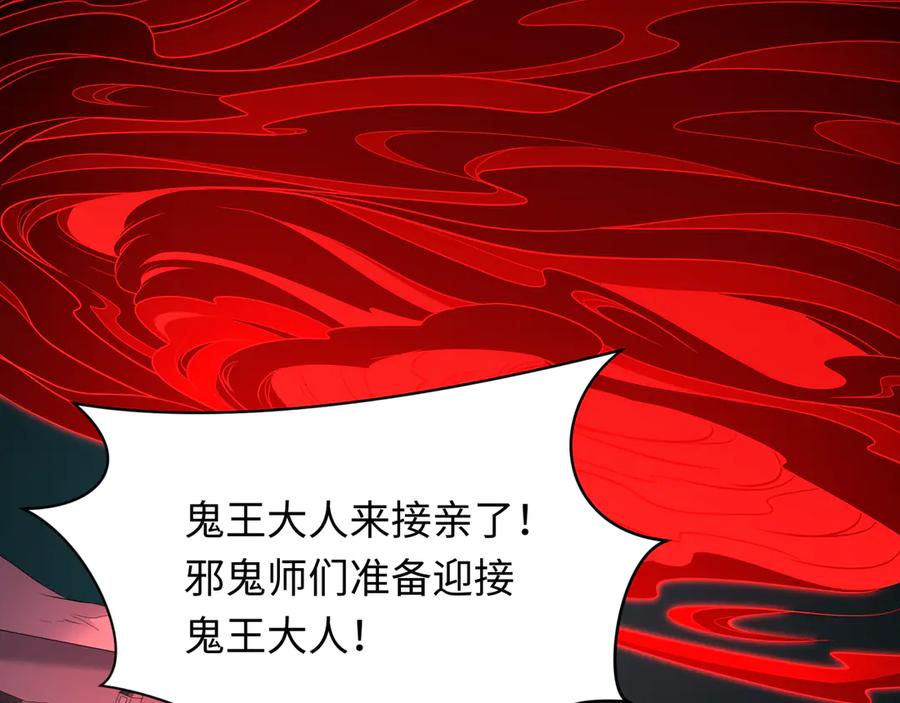全球诡异时代 第313话 北原篇-迎亲惊变！ 第136页