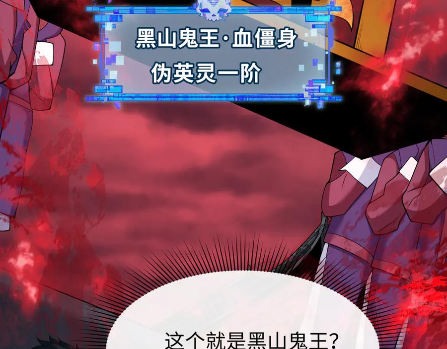 全球诡异时代 第313话 北原篇-迎亲惊变！ 第160页