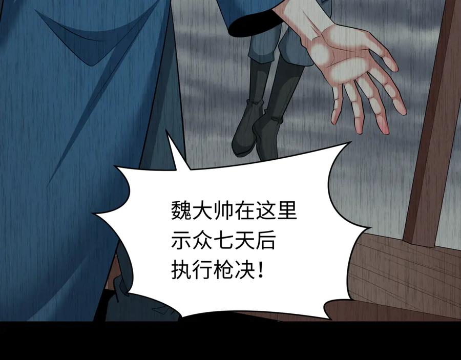 全球诡异时代 第313话 北原篇-迎亲惊变！ 第76页