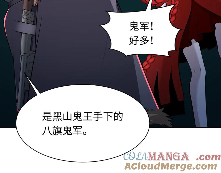 全球诡异时代 第313话 北原篇-迎亲惊变！ 第145页