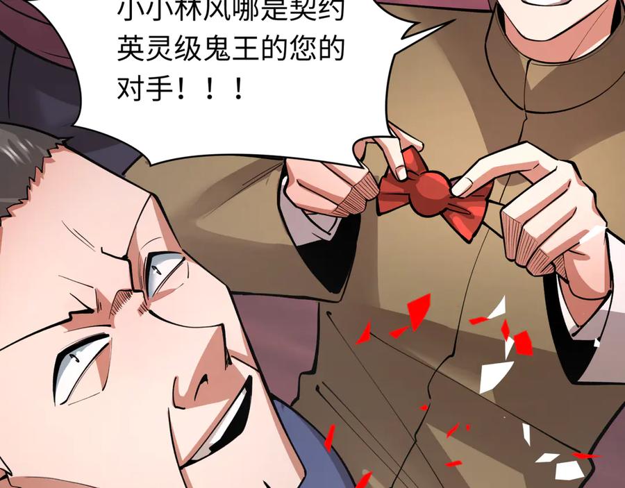 全球诡异时代 第313话 北原篇-迎亲惊变！ 第36页