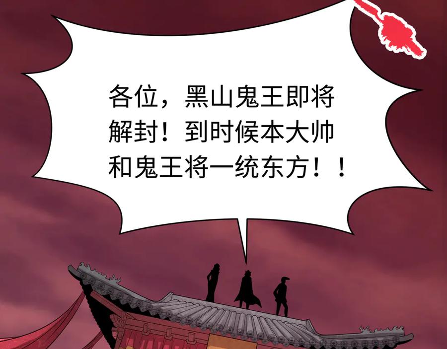 全球诡异时代 第313话 北原篇-迎亲惊变！ 第12页