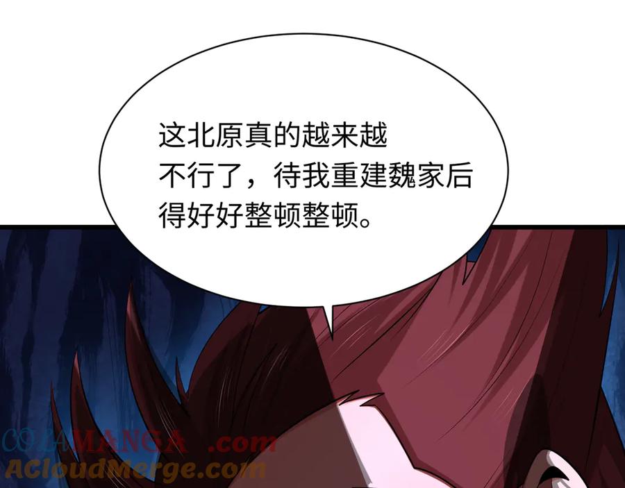 全球诡异时代 第313话 北原篇-迎亲惊变！ 第57页