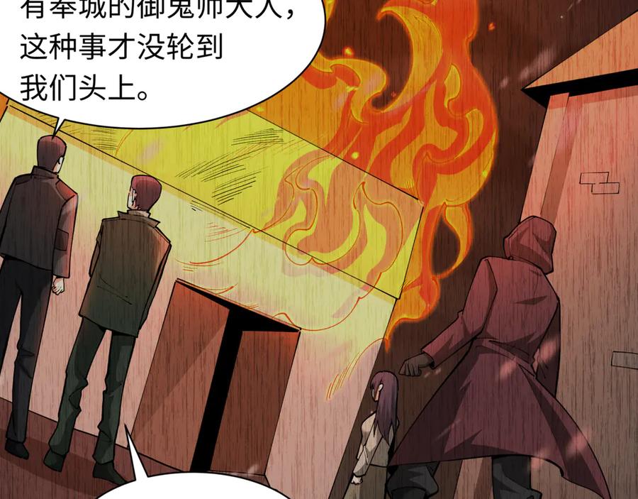 全球诡异时代 第314话 北原篇-黑山鬼城！ 第70页