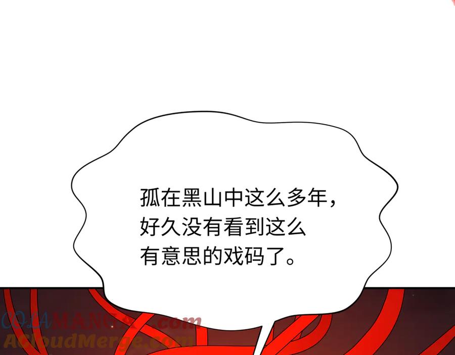 全球诡异时代 第314话 北原篇-黑山鬼城！ 第97页