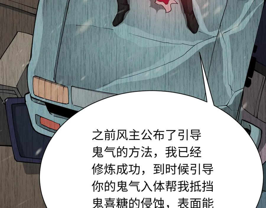 全球诡异时代 第314话 北原篇-黑山鬼城！ 第78页