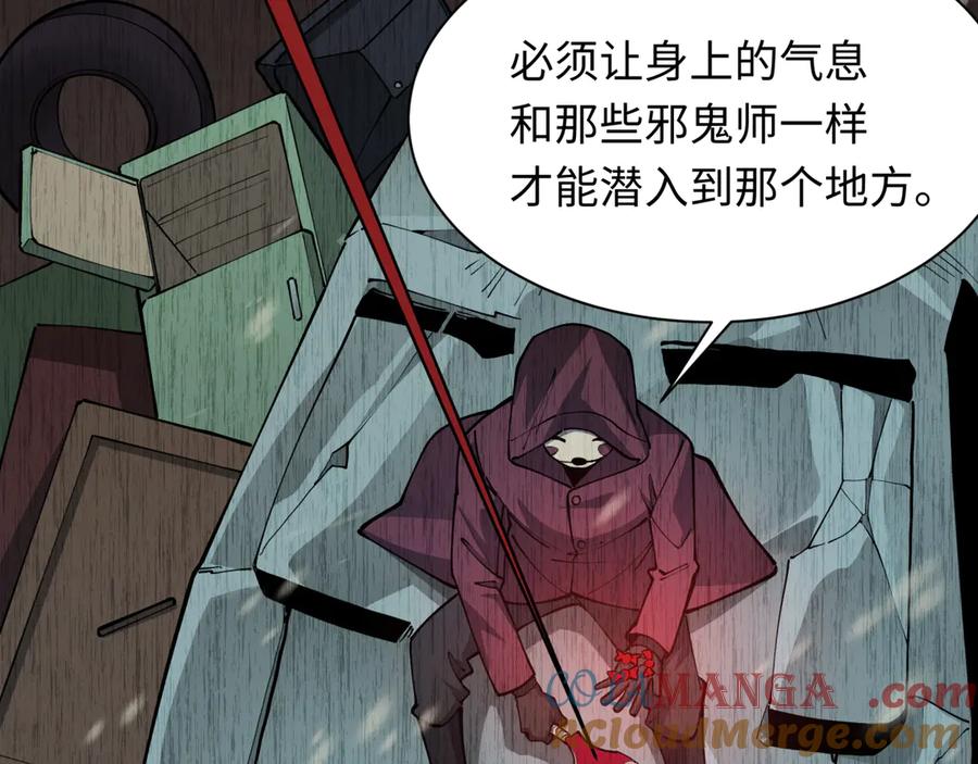 全球诡异时代 第314话 北原篇-黑山鬼城！ 第77页