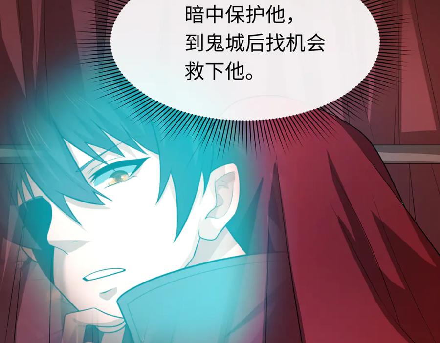 全球诡异时代 第314话 北原篇-黑山鬼城！ 第132页
