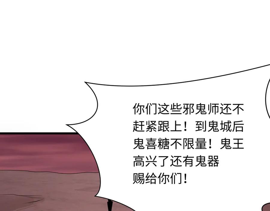 全球诡异时代 第314话 北原篇-黑山鬼城！ 第139页