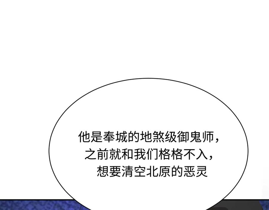 全球诡异时代 第314话 北原篇-黑山鬼城！ 第112页