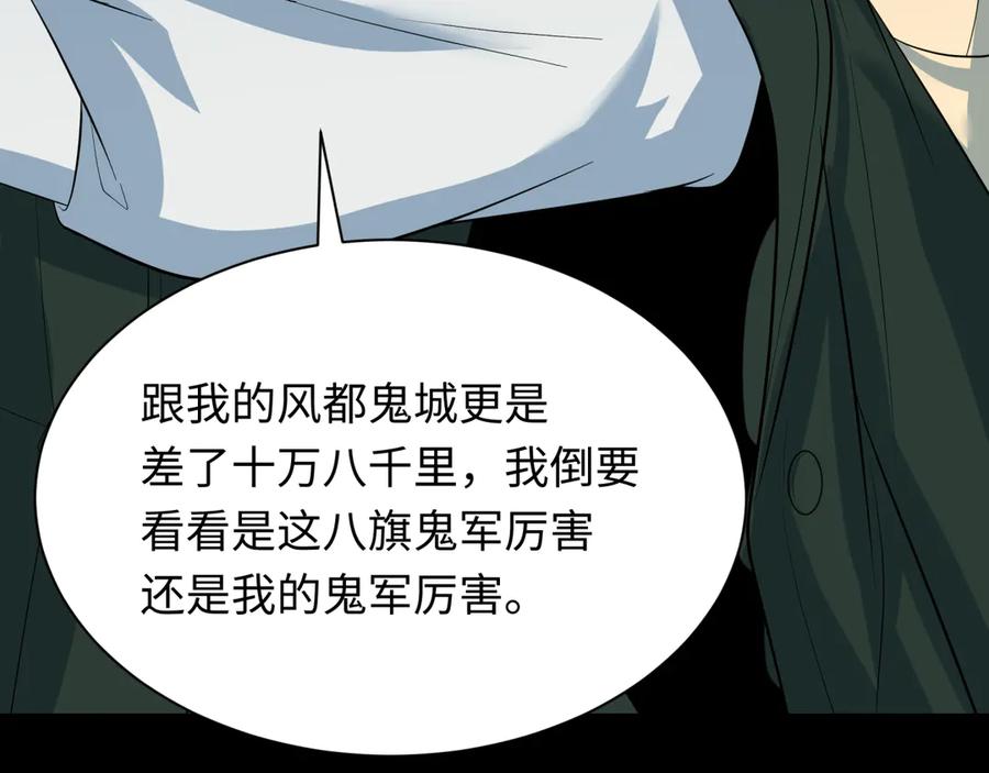 全球诡异时代 第314话 北原篇-黑山鬼城！ 第168页