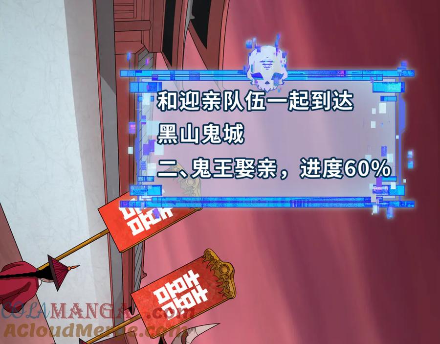 全球诡异时代 第314话 北原篇-黑山鬼城！ 第157页