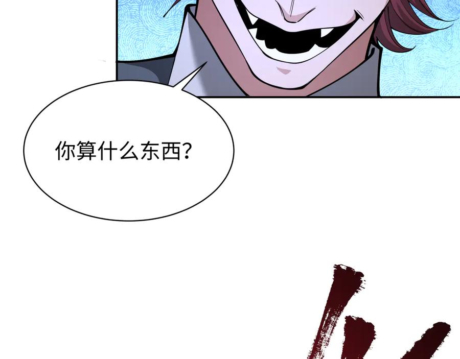 全球诡异时代 第314话 北原篇-黑山鬼城！ 第43页