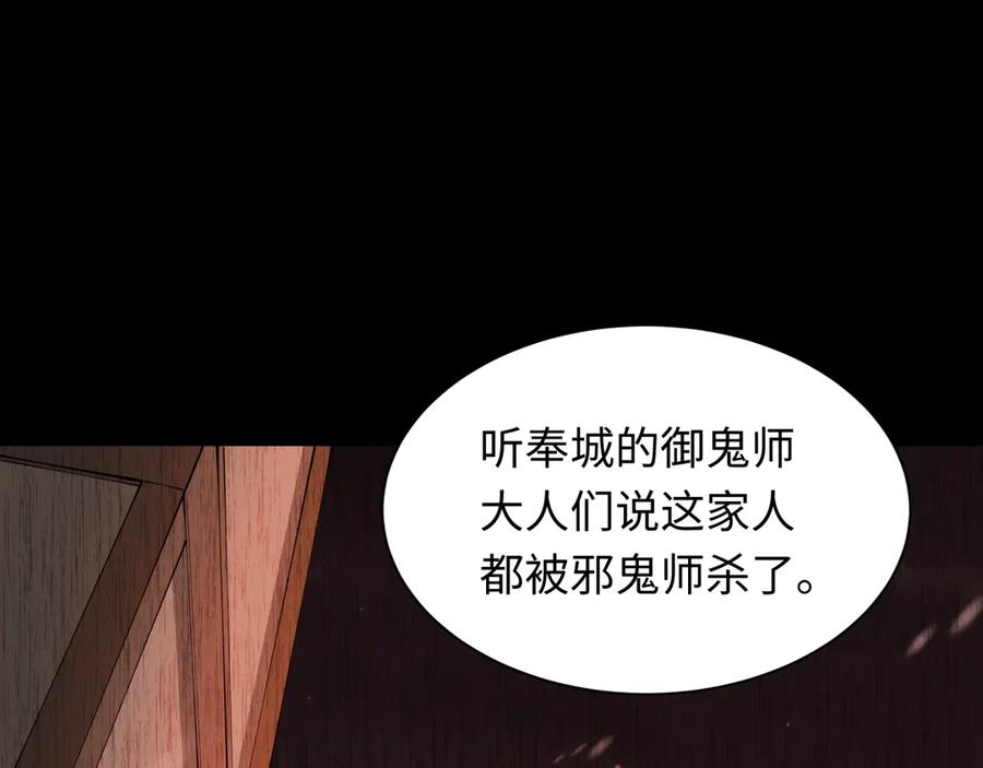 全球诡异时代 第314话 北原篇-黑山鬼城！ 第68页