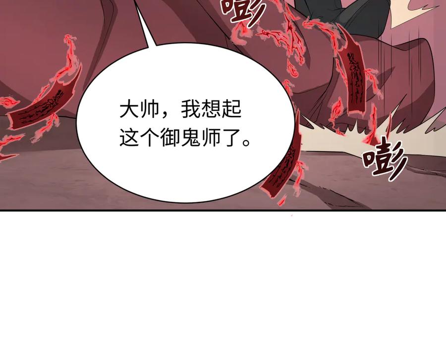 全球诡异时代 第314话 北原篇-黑山鬼城！ 第111页