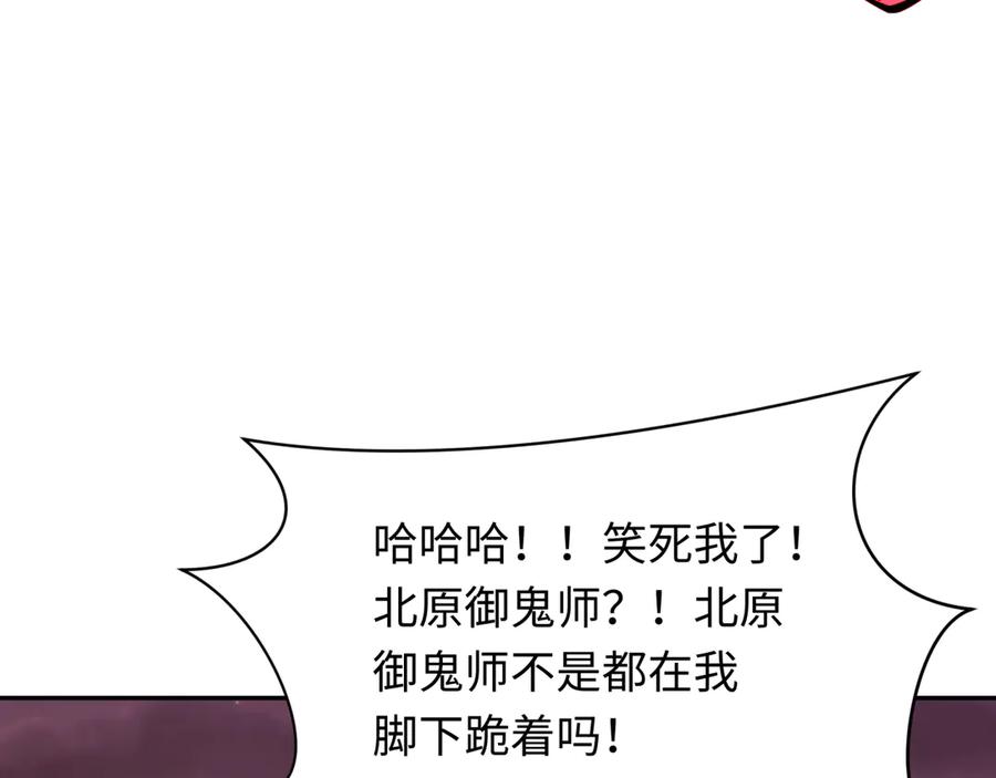 全球诡异时代 第314话 北原篇-黑山鬼城！ 第38页