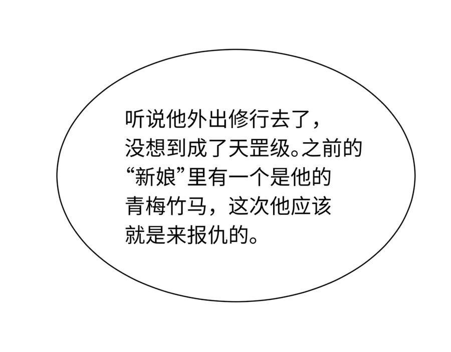 全球诡异时代 第314话 北原篇-黑山鬼城！ 第115页