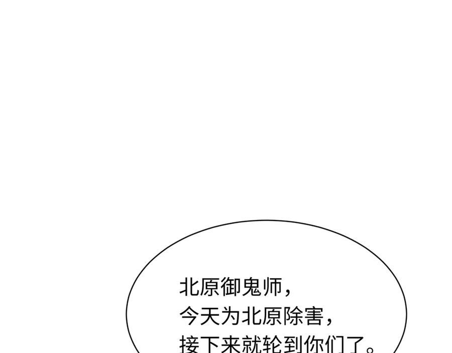 全球诡异时代 第314话 北原篇-黑山鬼城！ 第35页