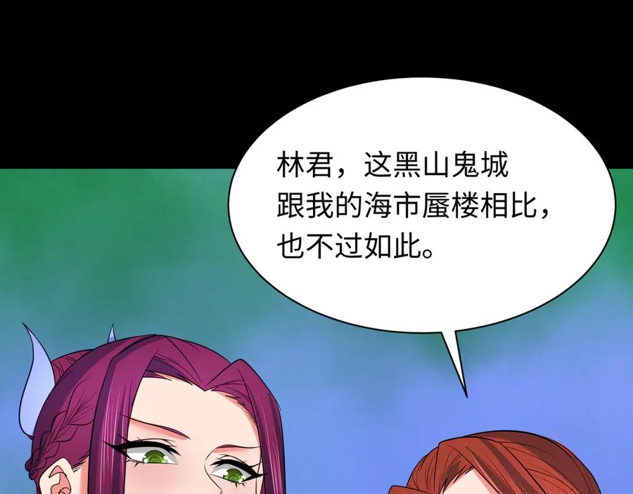 全球诡异时代 第314话 北原篇-黑山鬼城！ 第166页