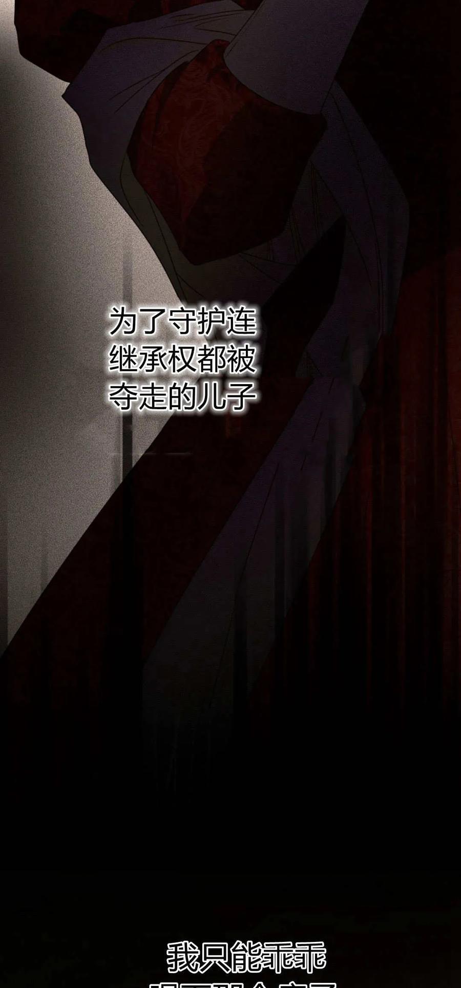 只求你，救救我 第31话 第45页