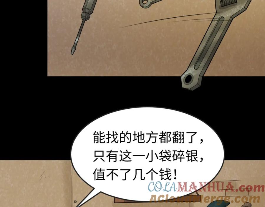 全球诡异时代 第32话 家人 第61页