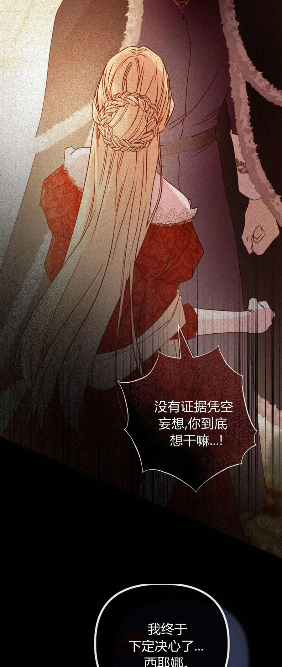 只求你，救救我 第31话 第39页
