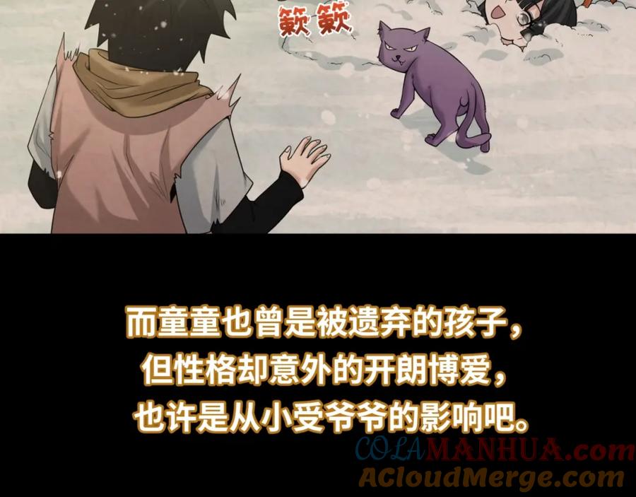 全球诡异时代 第32话 家人 第21页
