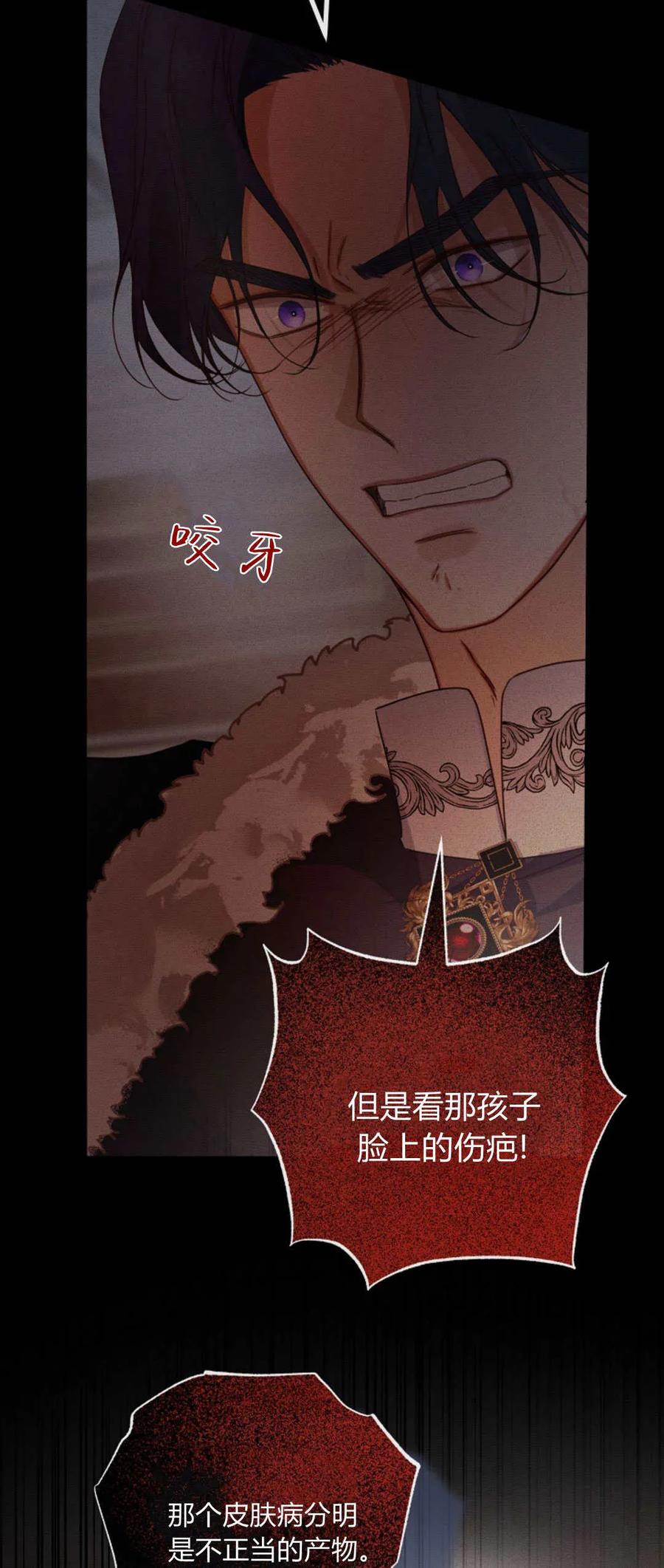 只求你，救救我 第31话 第35页