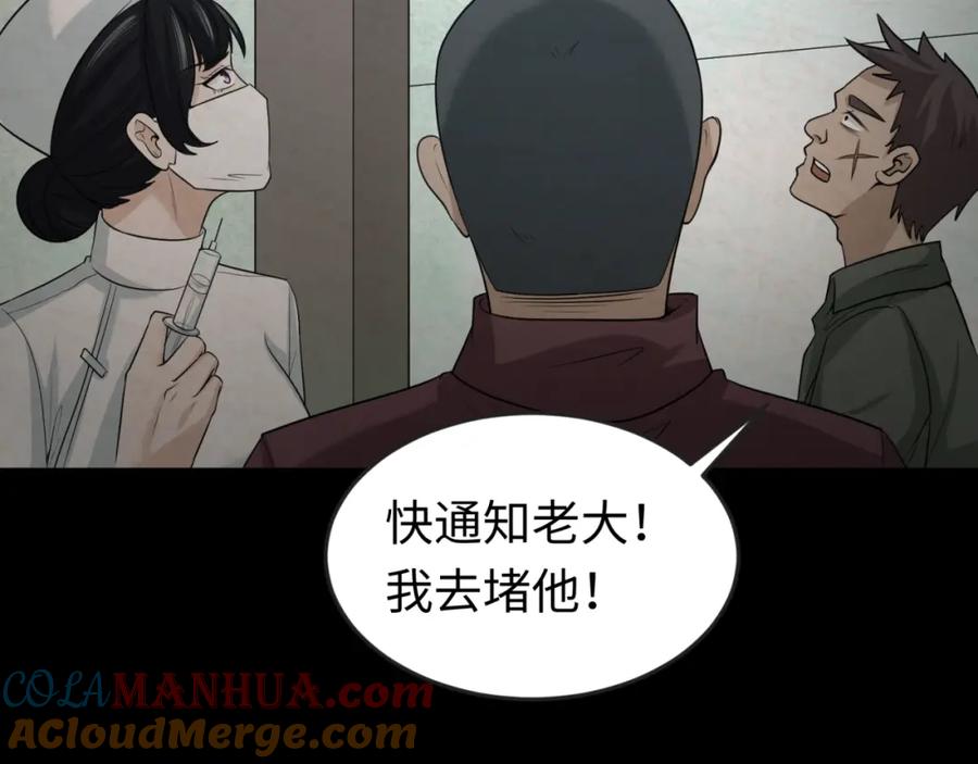 全球诡异时代 第32话 家人 第101页