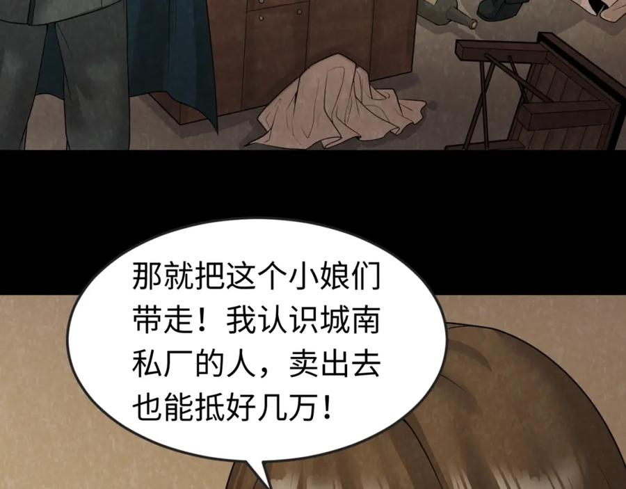 全球诡异时代 第32话 家人 第63页