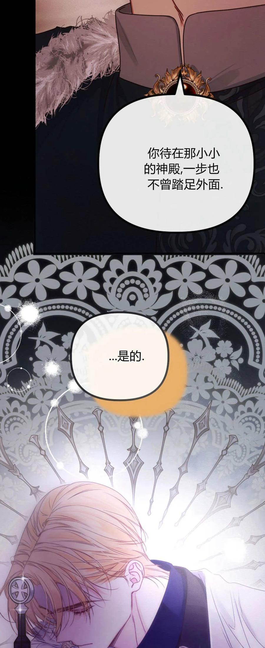 只求你，救救我 第31话 第18页