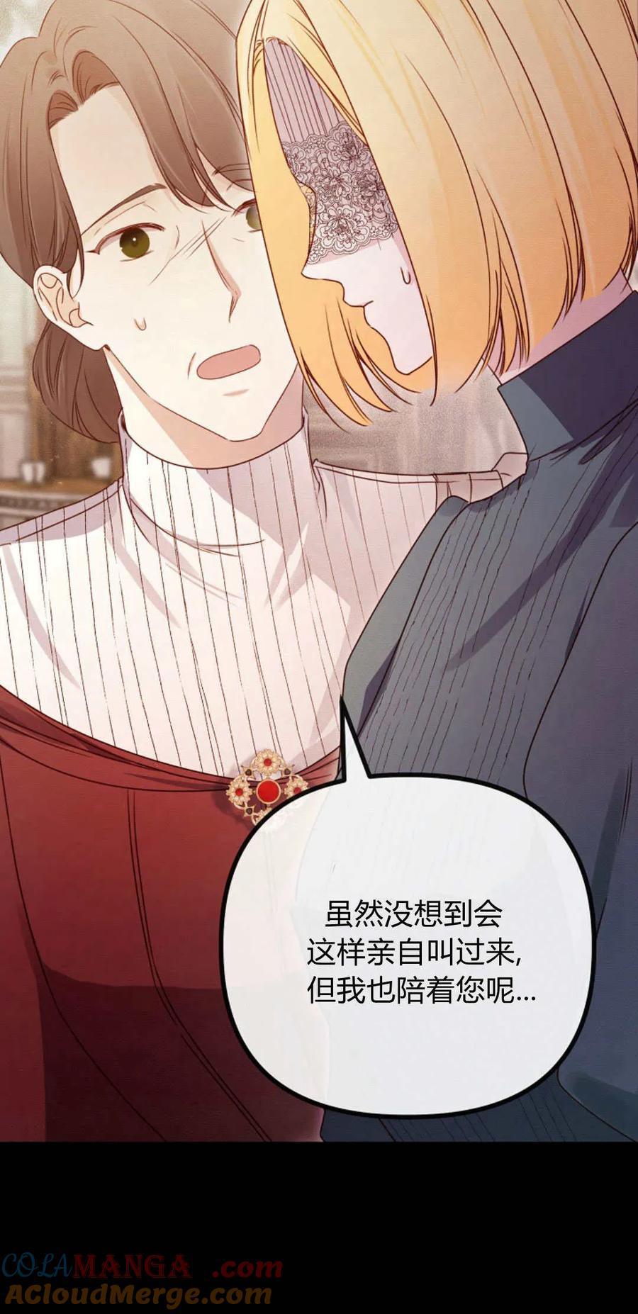 只求你，救救我 第31话 第4页