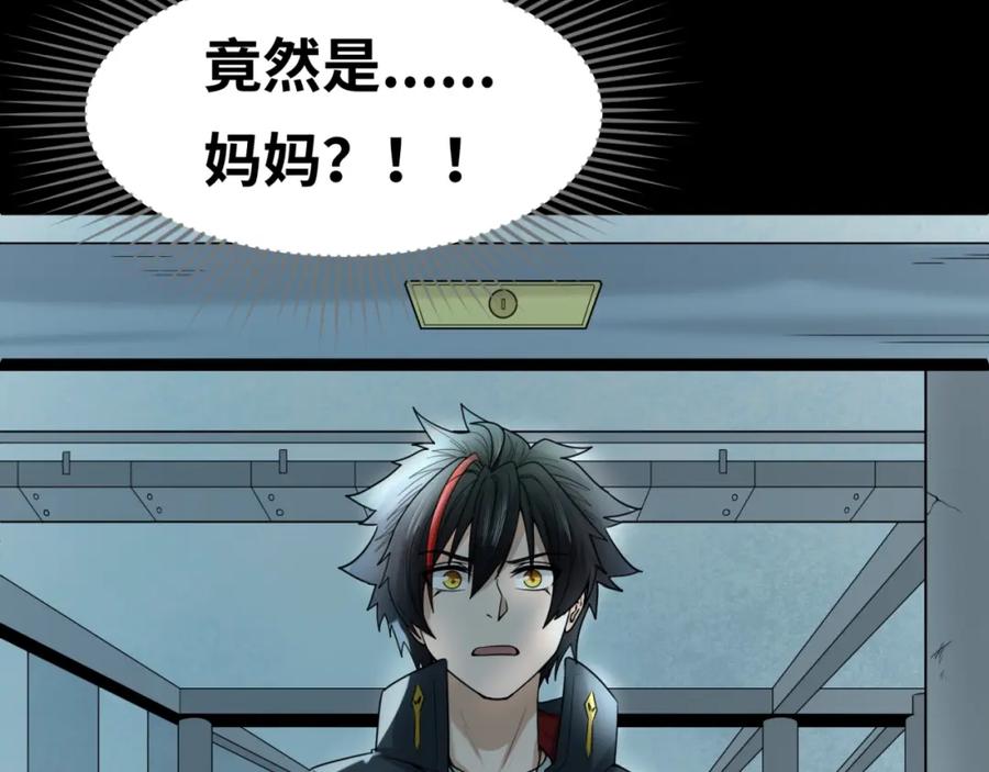 全球诡异时代 第32话 家人 第7页