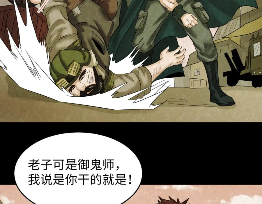 全球诡异时代 第32话 家人 第34页