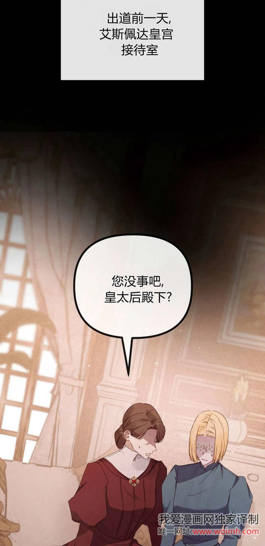 只求你，救救我 第31话 第2页