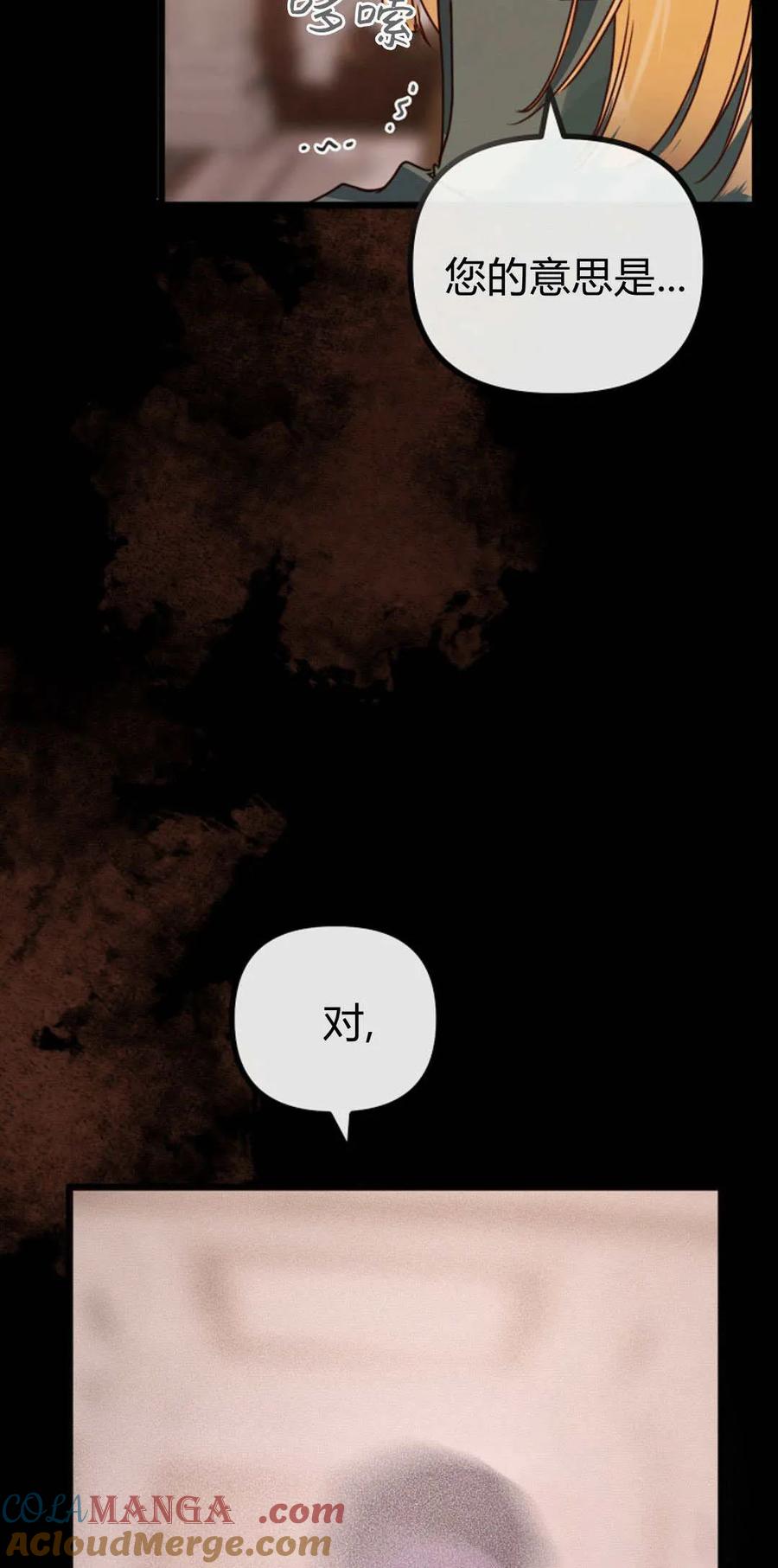 只求你，救救我 第31话 第25页