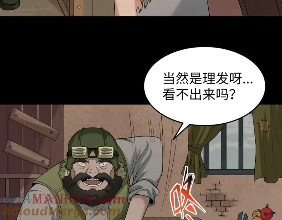 全球诡异时代 第32话 家人 第13页