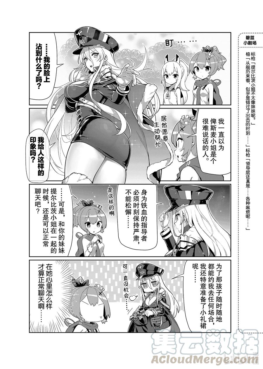 《碧蓝航线 微速前行》30 俾斯麦 第3页